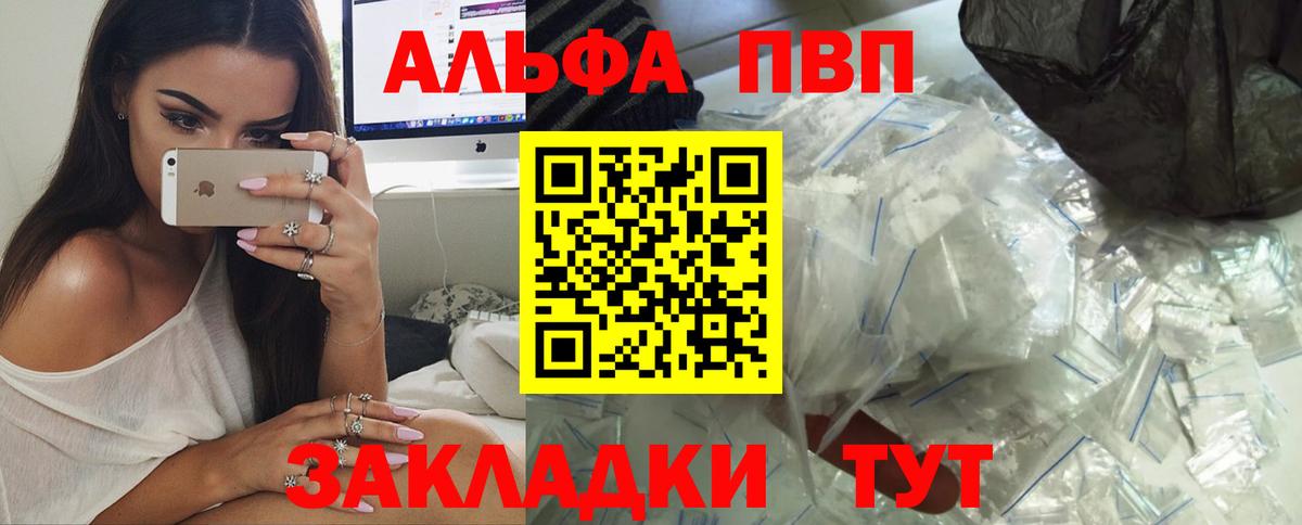 A-PVP Crystall Жуковский