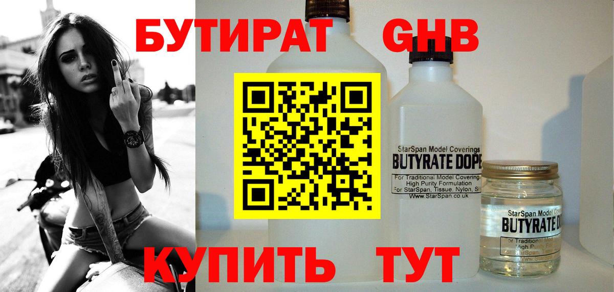 Бутират Butirat  Вход с VPN  Жуковский 