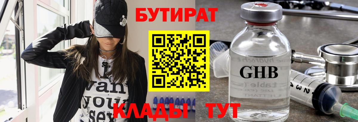 БУТИРАТ BDO Жуковский