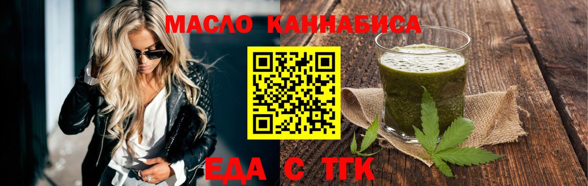 Еда ТГК марихуана  Вход с VPN  Жуковский 