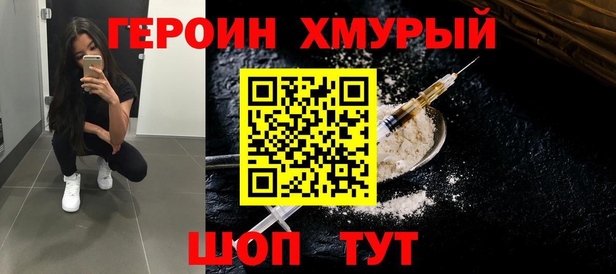 ГЕРОИН  ГЕРОИН белый  Вход с VPN  Жуковский 