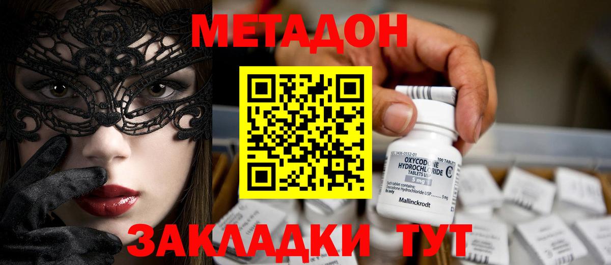 МЕТАДОН VHQ  Вход с VPN  МЕТАДОН кристалл  hydra ONION  Жуковский 