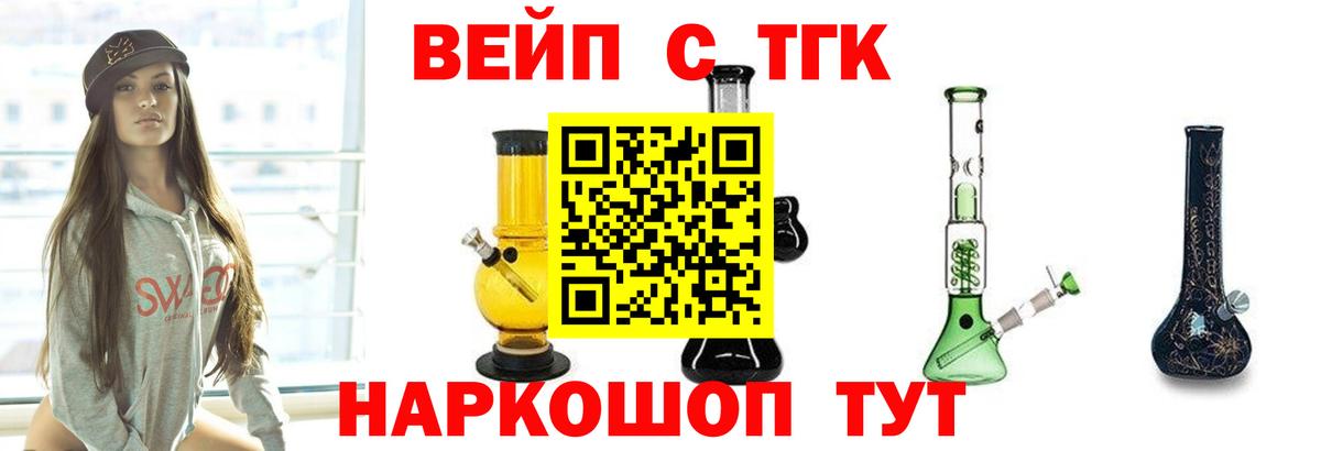 ТГК жижа Жуковский